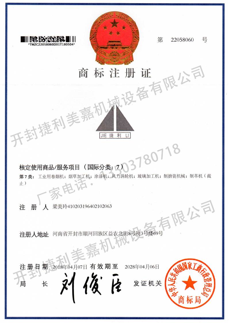 商標(biāo)證書.jpg 商標(biāo)證書.jpg